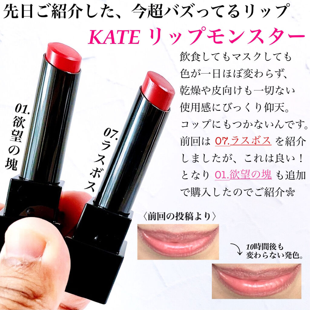 ケイト リップモンスター/KATE/口紅を使ったクチコミ（2枚目）