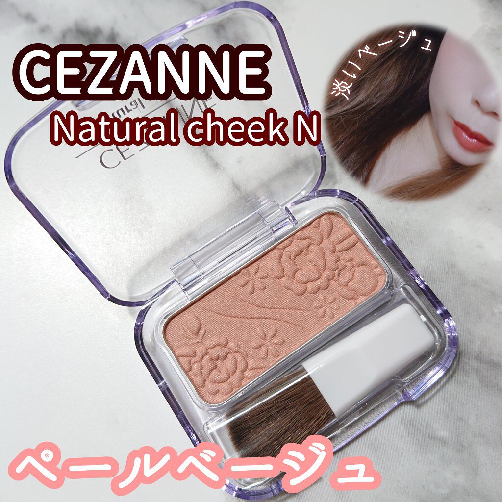 ナチュラル チークN/CEZANNE/パウダーチークを使ったクチコミ（1枚目）