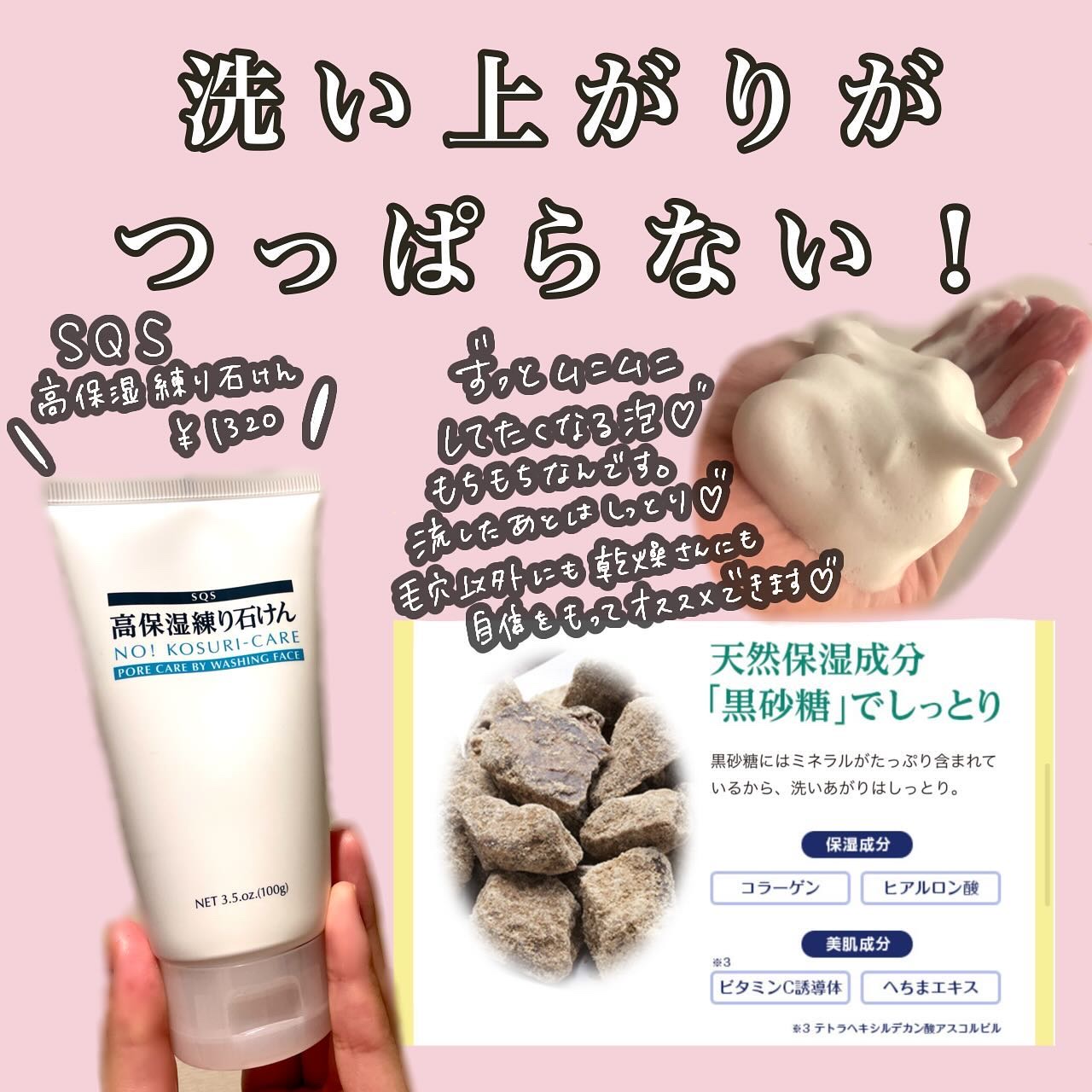 高保湿練り石けん/SQS/洗顔フォームを使ったクチコミ（3枚目）