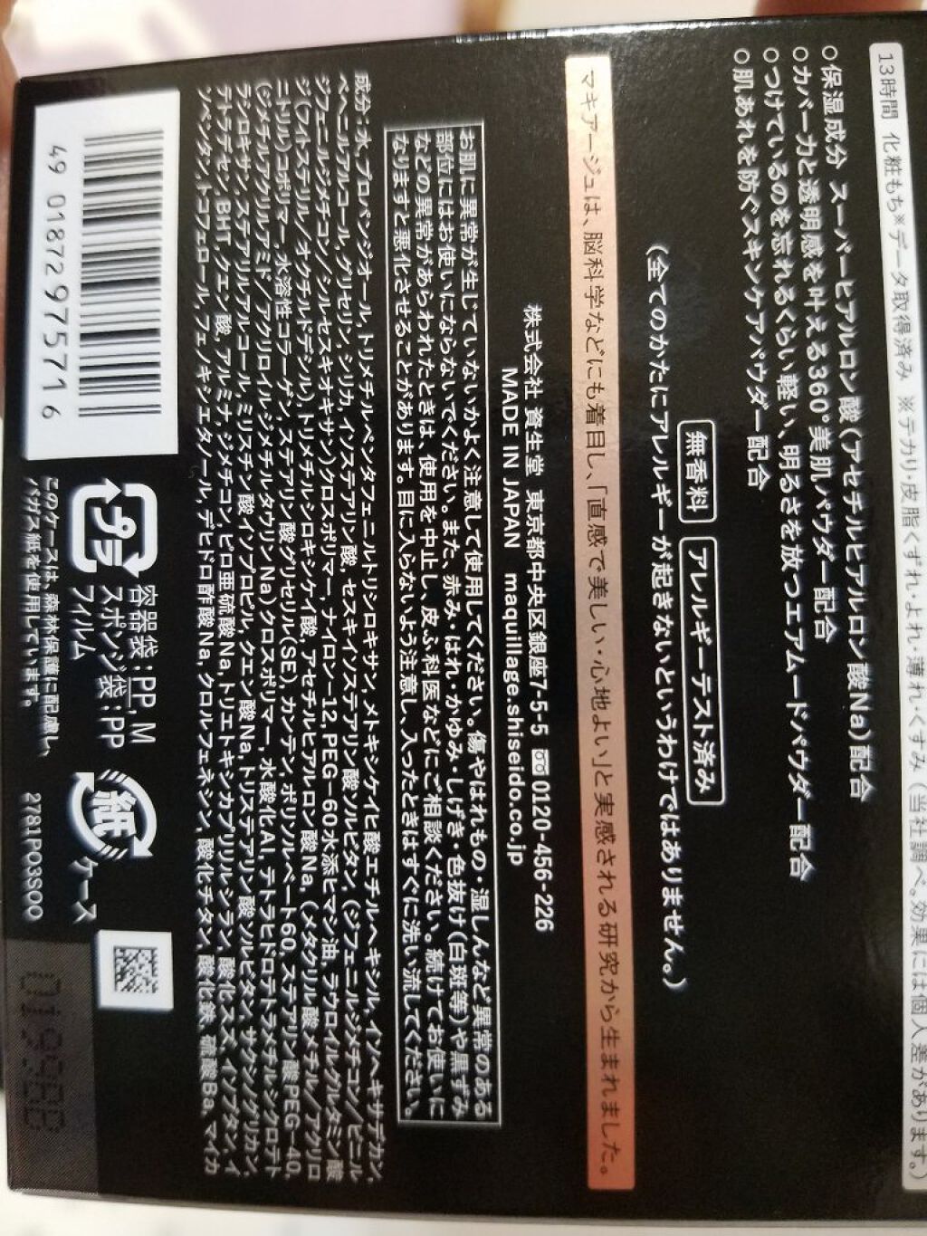 ドラマティックジェリーコンパクト/マキアージュ/クッションファンデーションを使ったクチコミ(3枚目)
