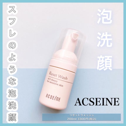リセット ウォッシュ/ACSEINE/泡洗顔を使ったクチコミ(1枚目)