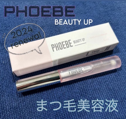 フィービー ビューティーアップ アイラッシュセラムN2/PHOEBE BEAUTY UP/まつげ美容液を使ったクチコミ(1枚目)