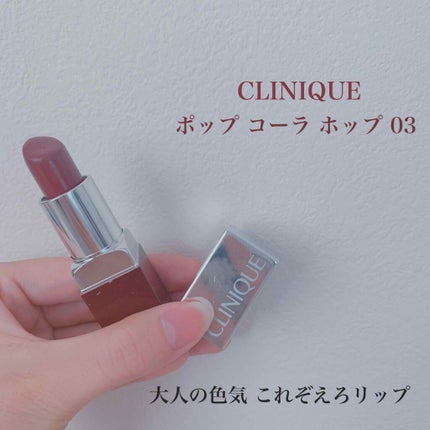 クリニーク ポップ/CLINIQUE/口紅を使ったクチコミ(1枚目)