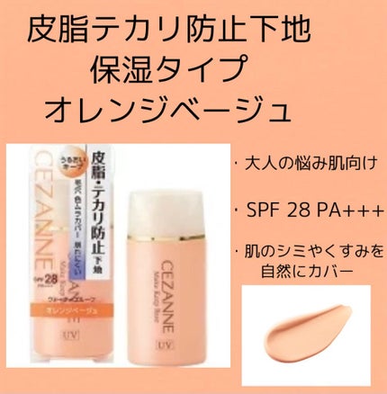 皮脂テカリ防止下地/CEZANNE/化粧下地を使ったクチコミ(4枚目)