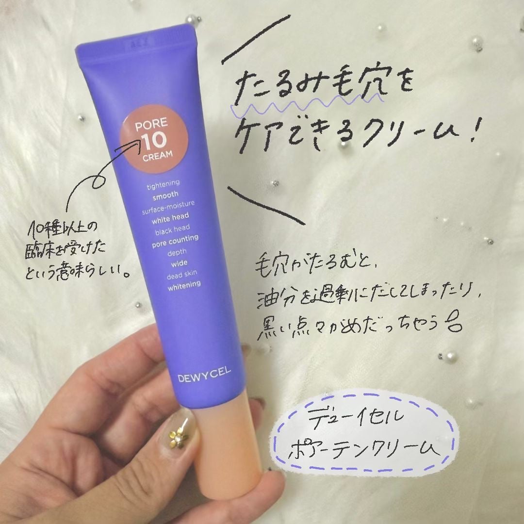 ポアーテンクリーム/DEWYCEL/化粧下地を使ったクチコミ(2枚目)