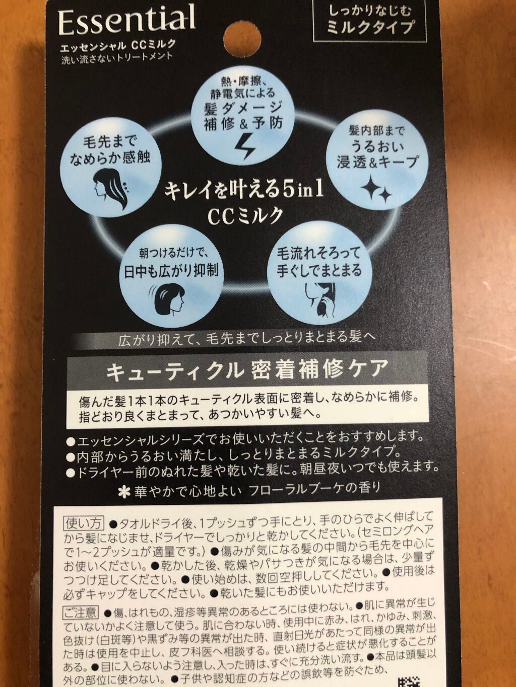 CCミルク/エッセンシャル/ヘアミルクを使ったクチコミ(2枚目)