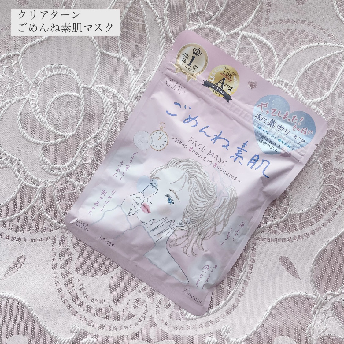 ごめんね素肌マスク/クリアターン/シートマスク・パックを使ったクチコミ（1枚目）