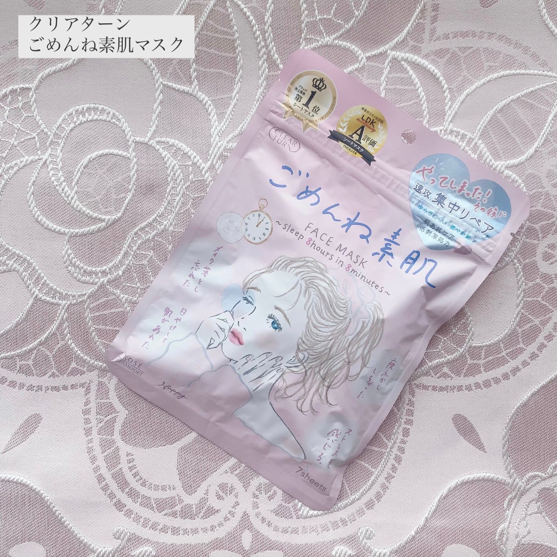 ごめんね素肌マスク/クリアターン/シートマスク・パックを使ったクチコミ(1枚目)