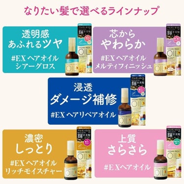 オイルトリートメント #EXヘアオイルエッセンス メルティフィニッシュ/ルシードエル/ヘアオイルを使ったクチコミ（2枚目）