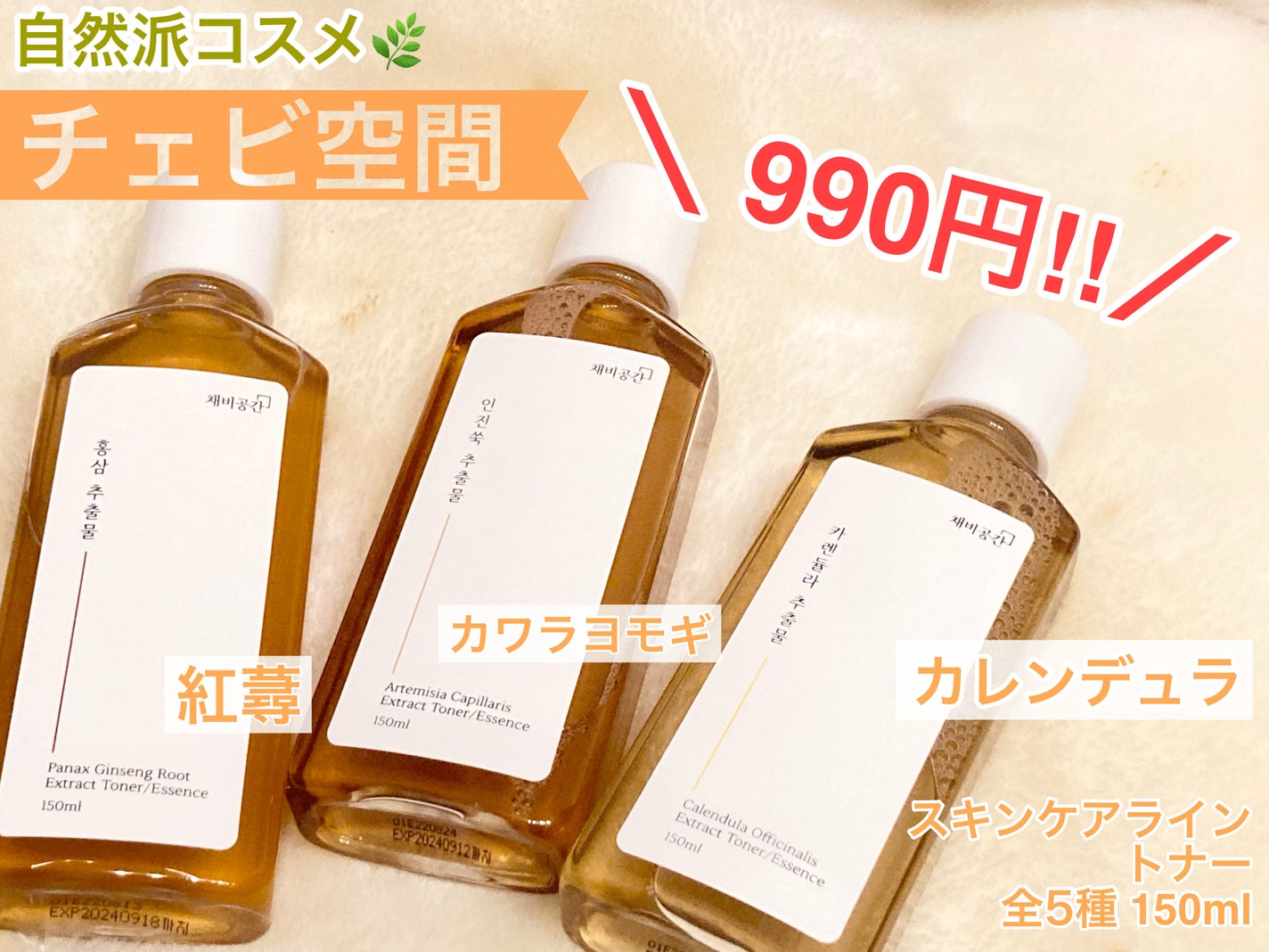 スキンケアトナー/CHAEB GONGGAN/化粧水を使ったクチコミ(1枚目)