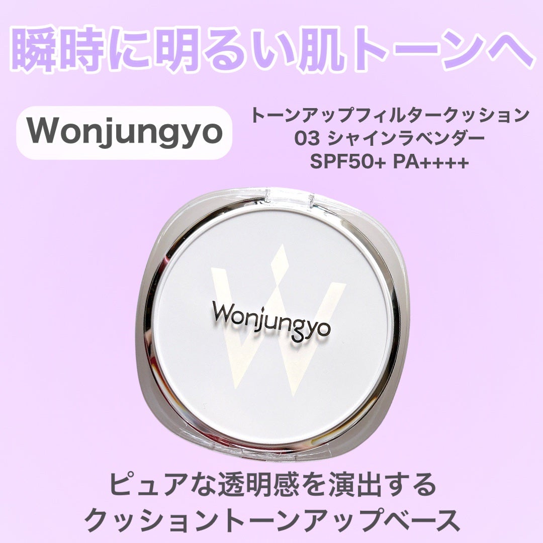 ウォンジョンヨ トーンアップ フィルタークッション/Wonjungyo/クッションファンデーションを使ったクチコミ(2枚目)