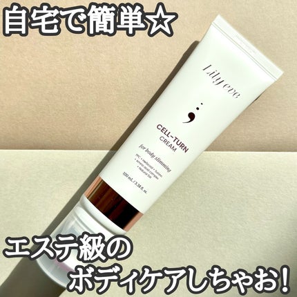 セルターンクリーム 100ml/リリーイブ/フェイスクリームを使ったクチコミ(1枚目)