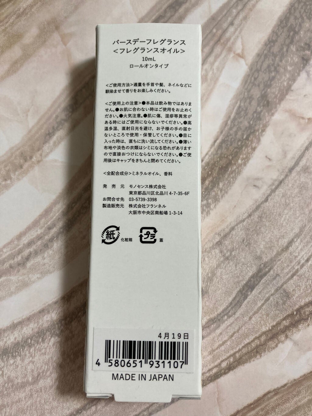 366 バースデーフレグランス/SWATi MARBLe/香水(レディース)を使ったクチコミ(2枚目)