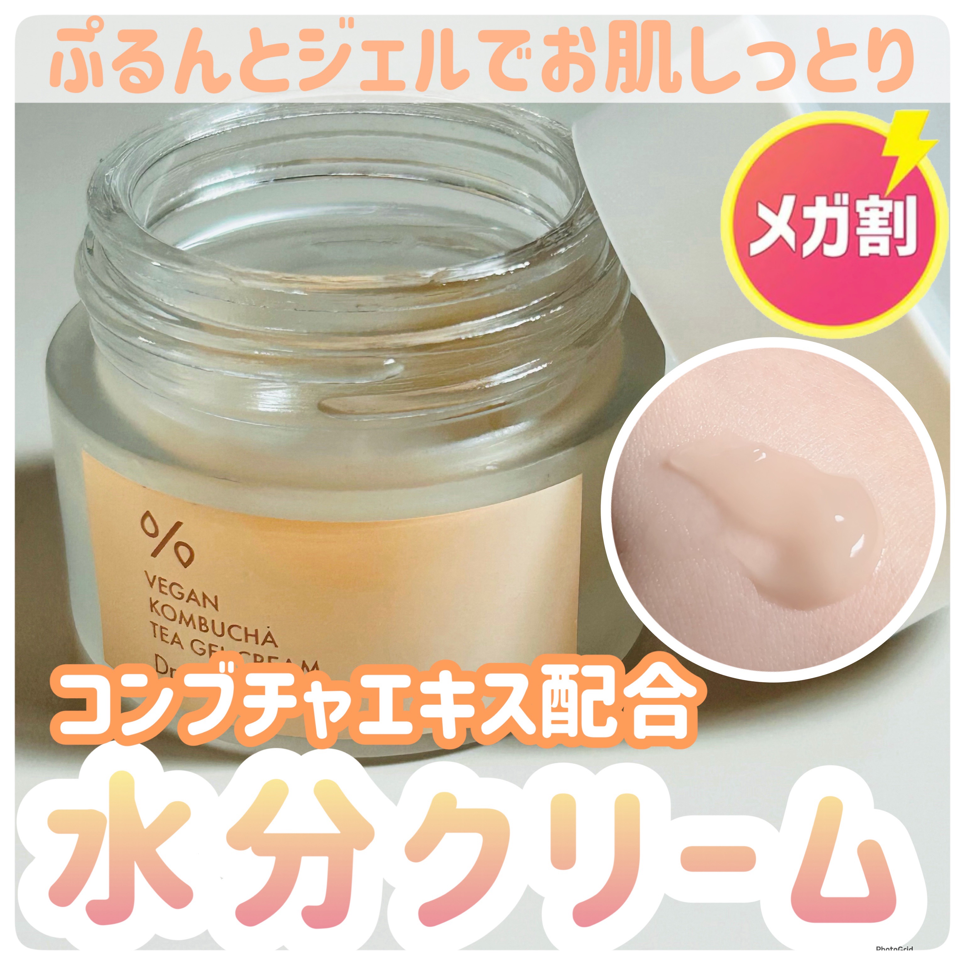 ビーガン コンブチャ ティー ジェル クリーム/Dr.Ceuracle/フェイスクリームを使ったクチコミ（1枚目）