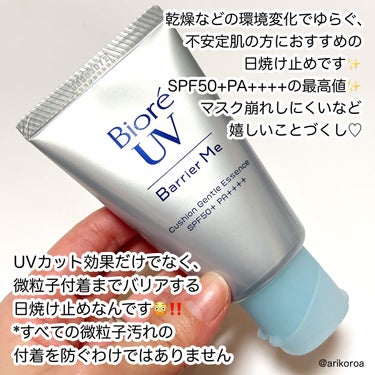 花粉の季節の日焼け対策にも強い味方🙌🏻✨
ビオレUVのバリアミー(エッセンス)をレビューです🥺💓

乾燥などの環境変化でゆらぐ、
不安定肌の方におすすめの日焼け止めだそう！

というのもこの日焼け止めはUVカット効果だけでなく、
微粒子付着までバリアする日焼け止めなんです😳‼️
(すべての微粒子汚れの付着を防ぐわけではありません)

超微細な凹凸構造を肌の上に形成することで日焼けを防ぎ、
髪の毛の約40分の1サイズのPM2.5の微粒子汚れ付着までバリアします。
(公式サイトより)

保湿力も高いタイプなので乾燥が気になる方にも使いやすい🙆‍♀️✨


SPF50+PA++++の最高値で、
他にもマスク崩れしにくいようになっていたりと、
嬉しいことづくしの日焼け止めなんです🥺💓


テクスチャーは２種類あるので、
エッセンスタイプかミルクタイプ好きなつけ心地を選べるのもうれしいです🙌🏻💕


ぜひこの時期イチオシなのでチェックしてみてください(*´ω｀*)✨


#ビオレUV #バリアme #提供の画像 その1