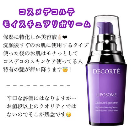 モイスチュア リポソーム/DECORTÉ/美容液を使ったクチコミ(1枚目)