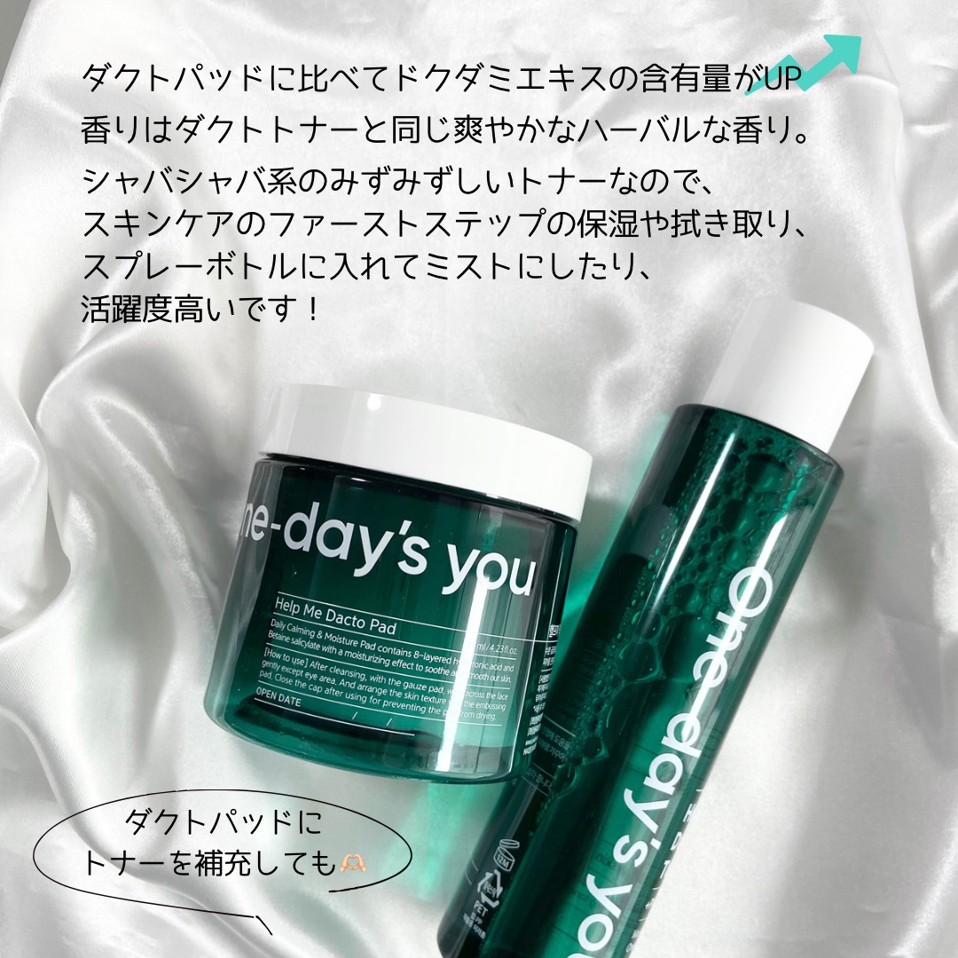 ヘルプミー！ダクトトナー/One-day's you/化粧水を使ったクチコミ（2枚目）