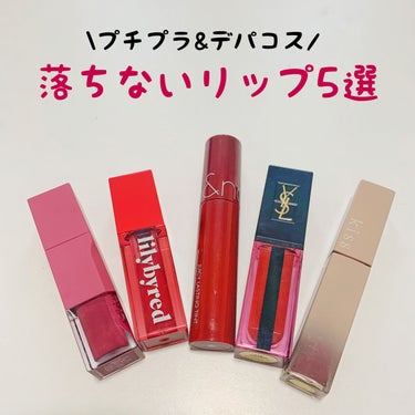 ルージュ ピュールクチュール ヴェルニ ウォーターステイン/YVES SAINT LAURENT BEAUTE/口紅を使ったクチコミ（1枚目）