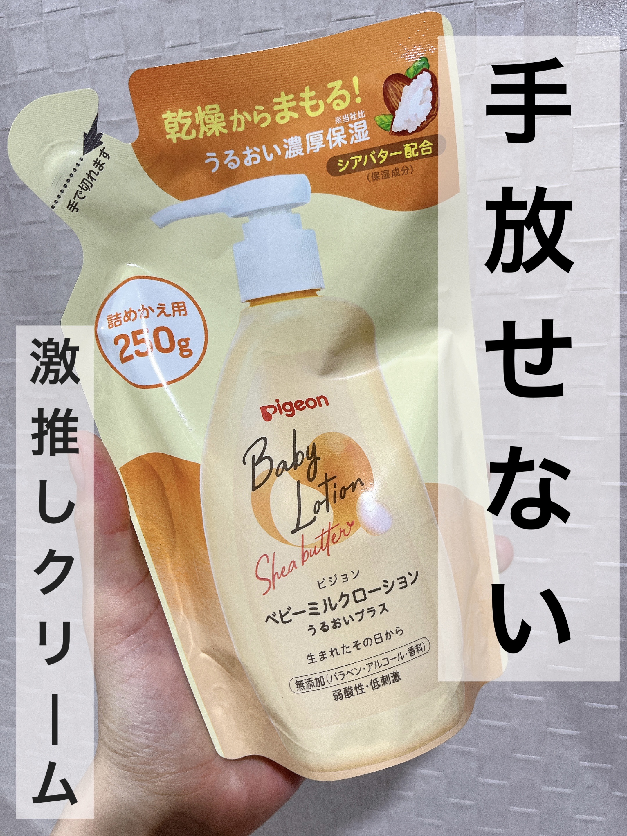 ベビーミルクローションうるおいプラス/ピジョン/ボディローションを使ったクチコミ（1枚目）