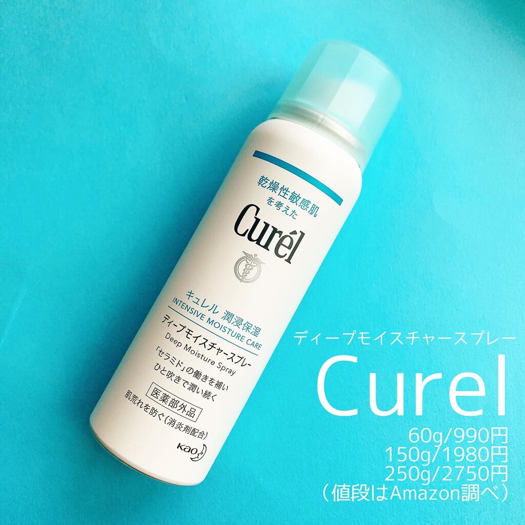 ディープモイスチャースプレー/キュレル/ミスト状化粧水を使ったクチコミ(2枚目)
