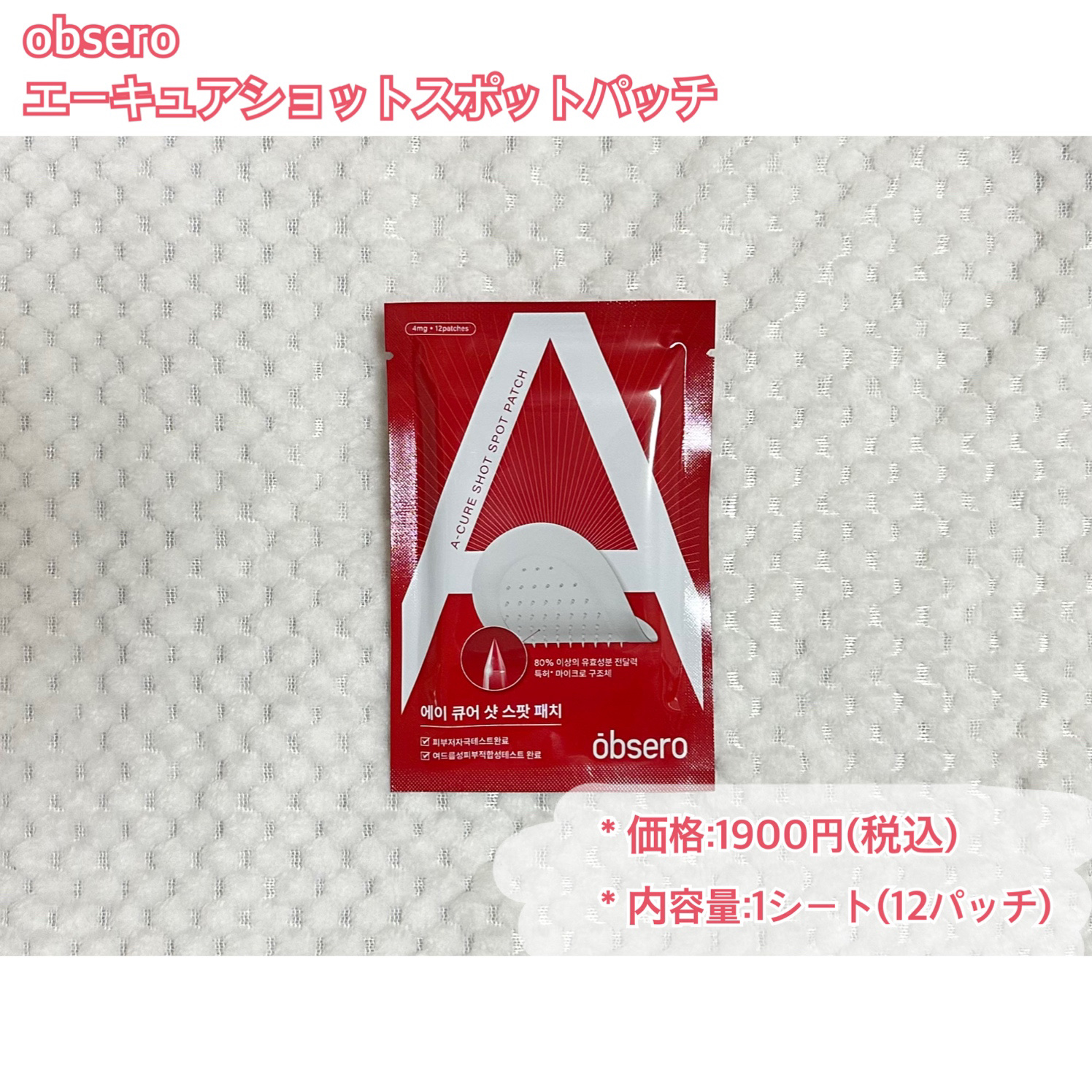 エーキュアショットスポットパッチ/obsero/にきびパッチを使ったクチコミ（2枚目）
