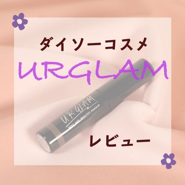 URGLAM　EYEBROW MASCARA a（アイブロウマスカラa）/U R GLAM/眉マスカラを使ったクチコミ（1枚目）