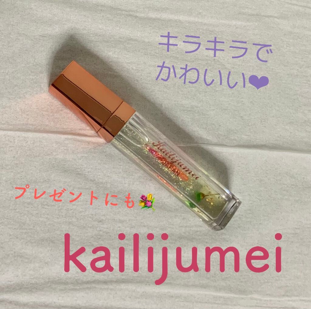 フラワーリップグロス/Kailijumei/リップグロスを使ったクチコミ(2枚目)