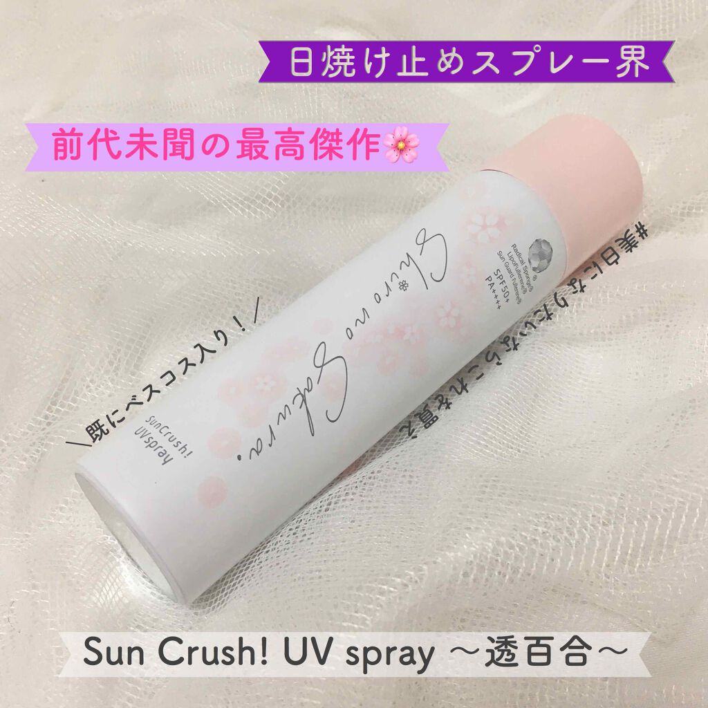Sun Crush!UV spray ~透百合~/Shiro no Sakura./日焼け止めミスト・スプレーを使ったクチコミ(1枚目)