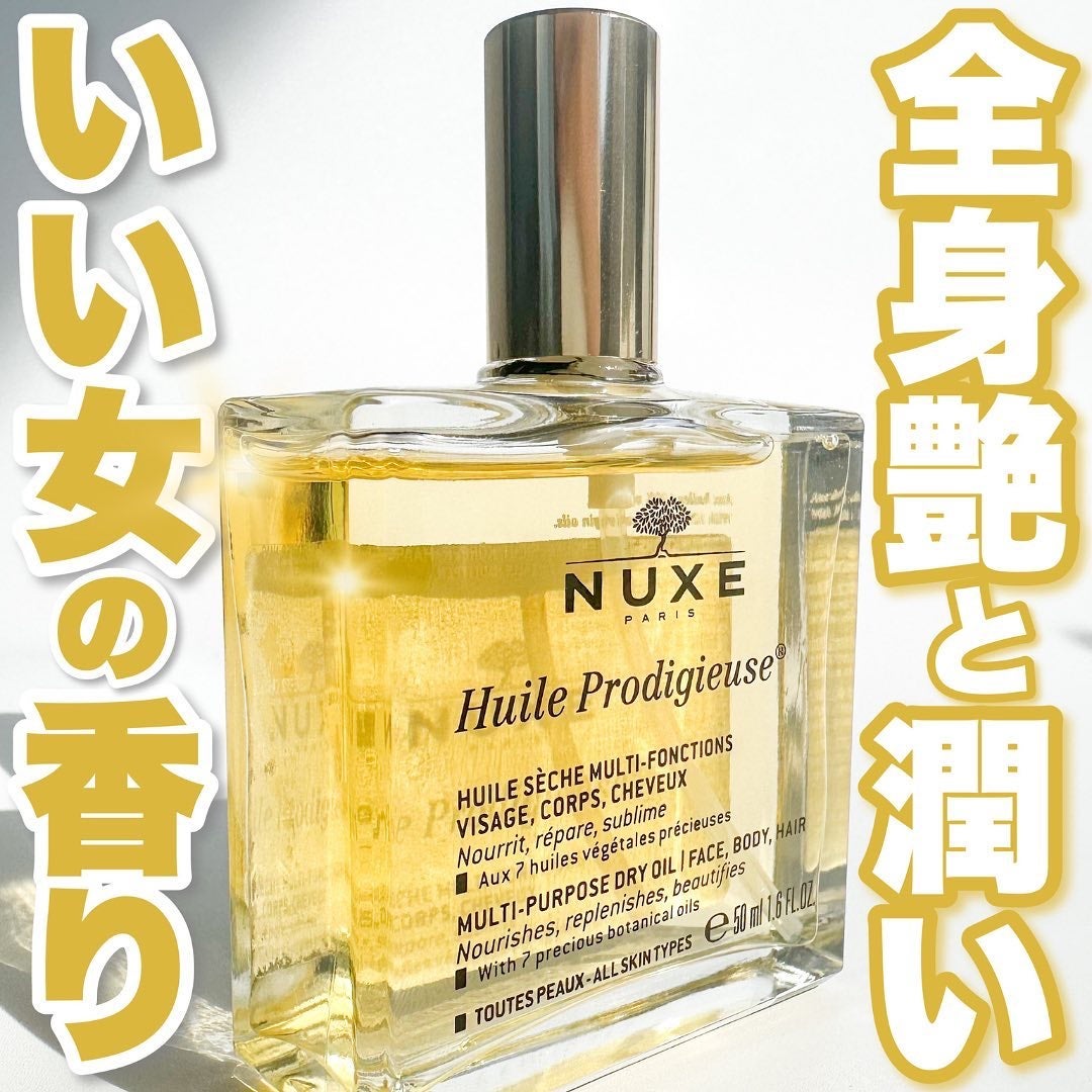 プロディジュー オイル/ニュクス/フェイスオイルを使ったクチコミ(1枚目)