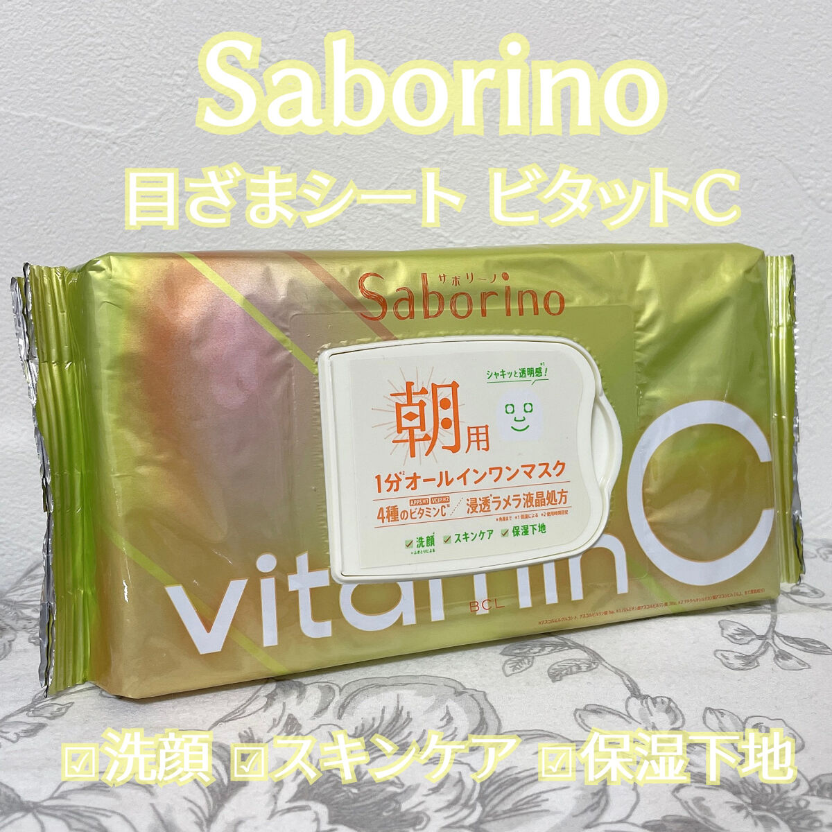 目ざまシート ビタットC/サボリーノ/シートマスク・パックを使ったクチコミ（2枚目）