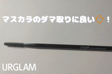 UR GLAM　EXTENSION SCREW BRUSH（まつ毛エクステスクリューブラシ）/U R GLAM/メイクブラシを使ったクチコミ（1枚目）