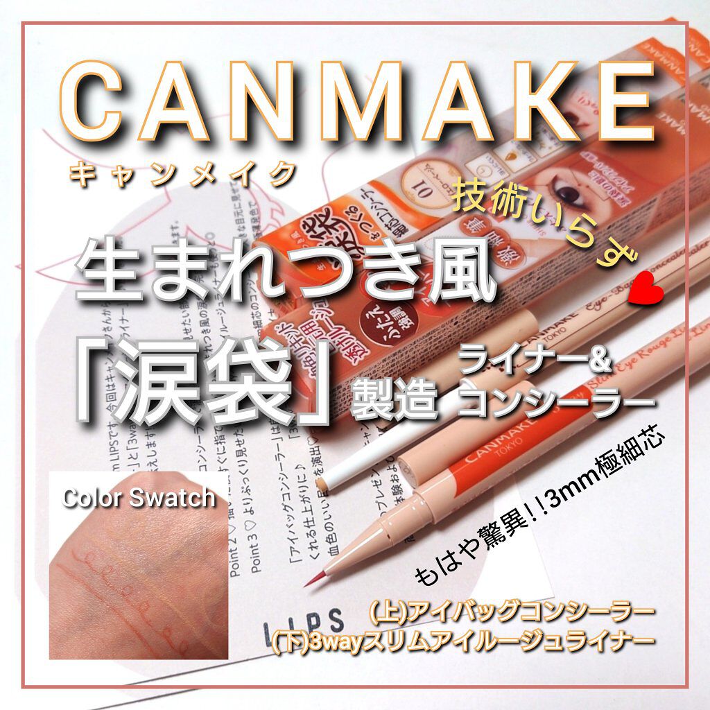 アイバッグコンシーラー/キャンメイク/ペンシルコンシーラーを使ったクチコミ（1枚目）