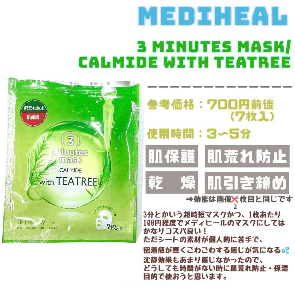 ティーツリーケアソリューション アンプルマスクJEX/MEDIHEAL/シートマスク・パックを使ったクチコミ(3枚目)