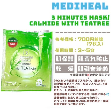 ティーツリーケアソリューション アンプルマスクJEX/MEDIHEAL/シートマスク・パックを使ったクチコミ(3枚目)