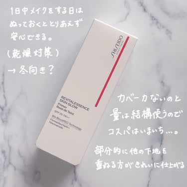 エッセンス スキングロウ プライマー	/SHISEIDO/化粧下地を使ったクチコミ（3枚目）