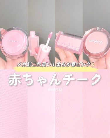 PERIPERA ピュア ブラッシュド サンシャイン チークのクチコミ「Qoo10メガ割これ買い❗️ぽわっと色づくピンク4選
⁡
⁡
迷った時はこれ使えばどんなメイク.....」（1枚目）