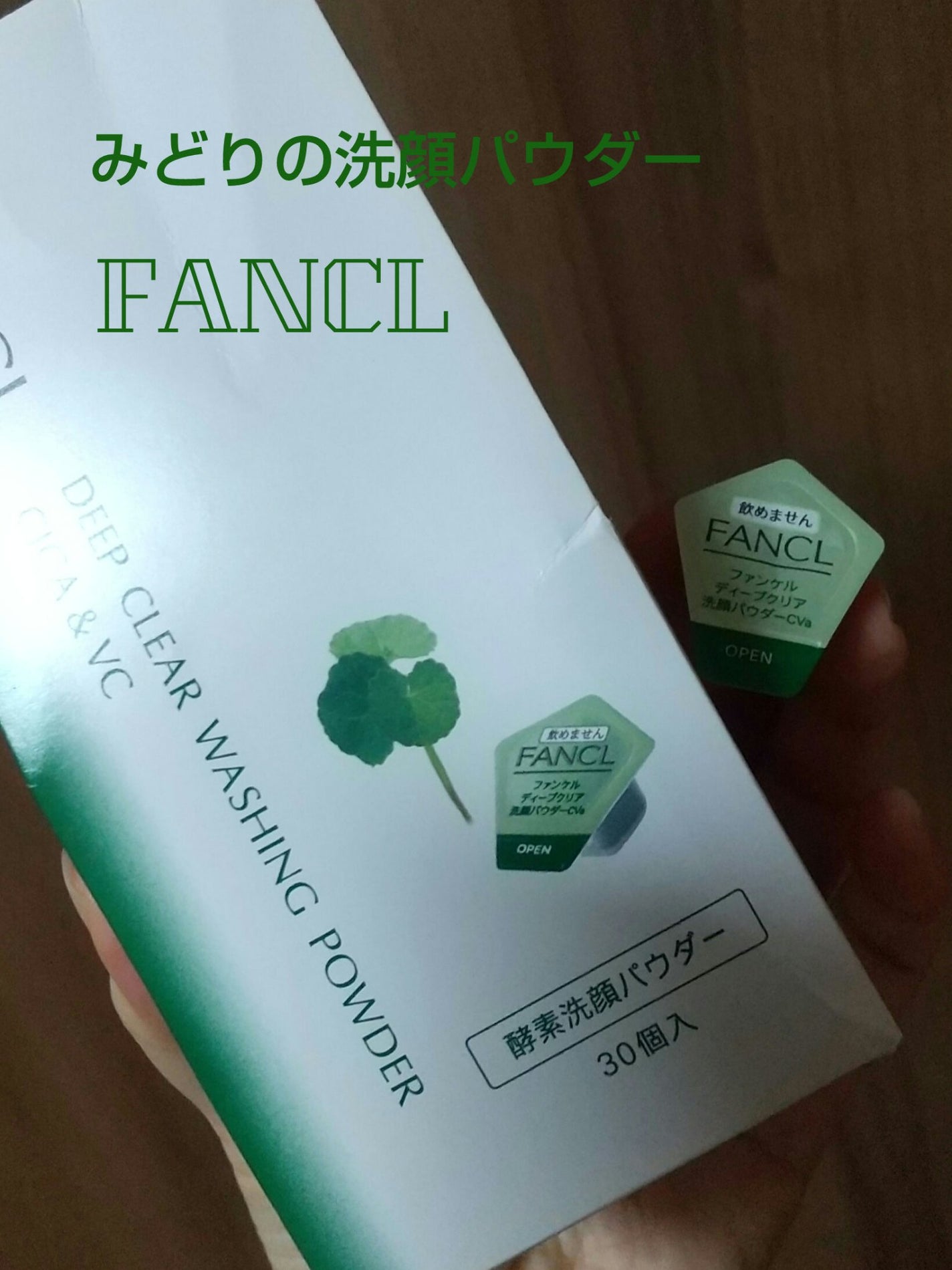 ディープクリア 洗顔パウダー CICA&VC/ファンケル/洗顔パウダーを使ったクチコミ(1枚目)