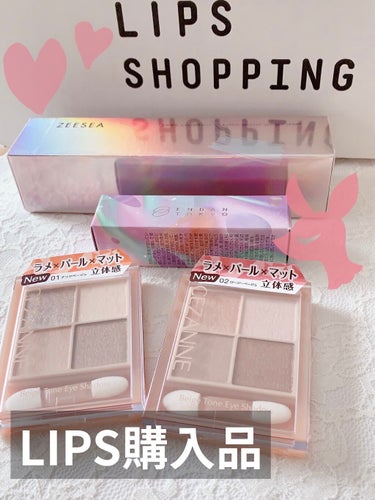 LIPS購入品の紹介です😚✨
ポイントがたまってきたので3回目の購入🙌

LIPS SHOPPINGの商品数もだいぶ増えてきて嬉しいです☺️🌸
CEZANNE　セザンヌ ベージュトーンアイシャドウ
01