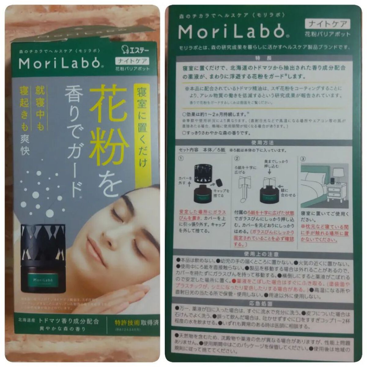 MoriLabo ナイトケア 花粉バリアポット/エステー/その他を使ったクチコミ（2枚目）