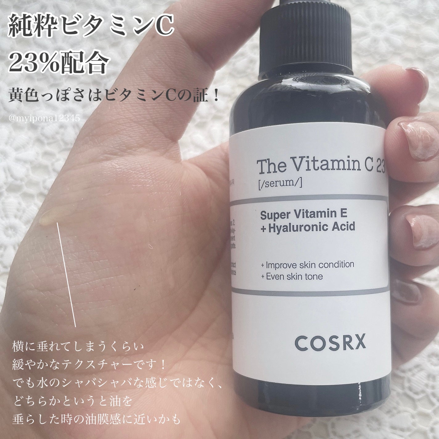 RXザ・ビタミンC23セラム/COSRX/美容液を使ったクチコミ(3枚目)