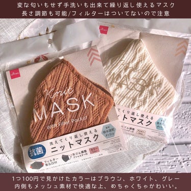 DAISO ニットマスクのクチコミ「――――――――――――――――――――
■item DAISO ダイソー
knit mask.....」（3枚目）