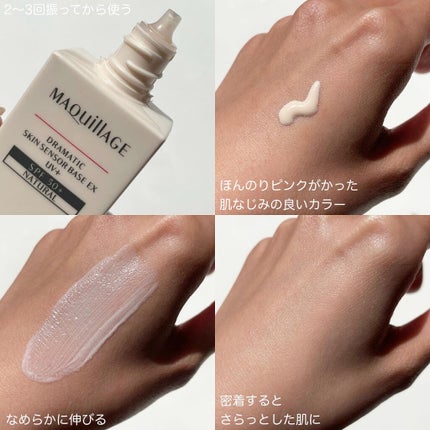 ドラマティックスキンセンサーベース EX UV+ ナチュラル/マキアージュ/化粧下地を使ったクチコミ(2枚目)