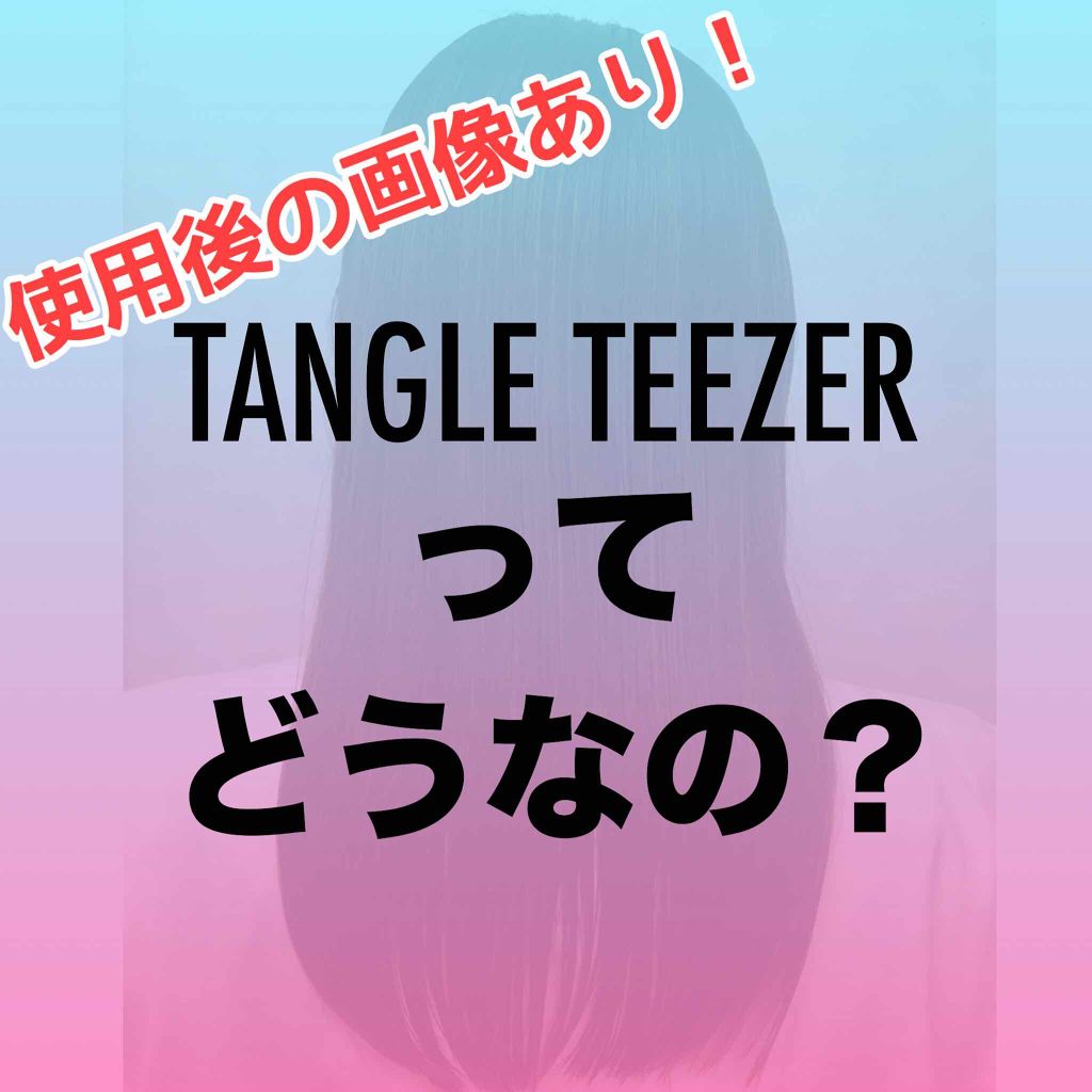 ザ・オリジナル ノーマル/TANGLE TEEZER/ヘアブラシを使ったクチコミ(1枚目)