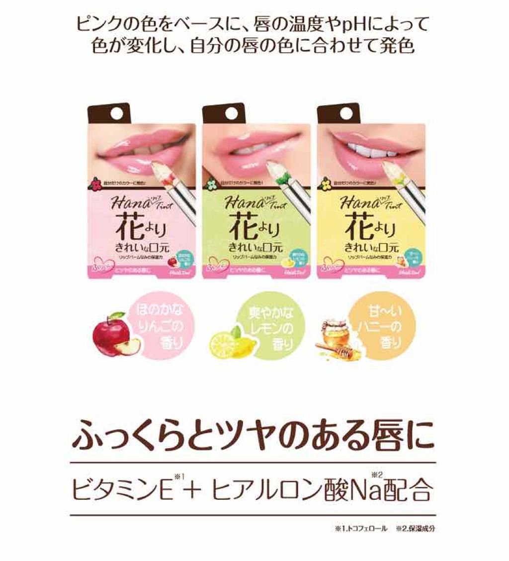 HANAリップティント/ハイジドルフ/リップティントを使ったクチコミ(4枚目)