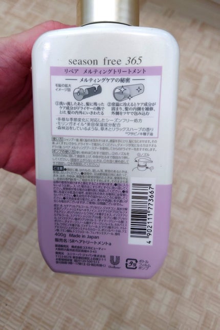 リペア シャンプー/メルティングトリートメント/season free 365/市販シャンプーを使ったクチコミ(4枚目)