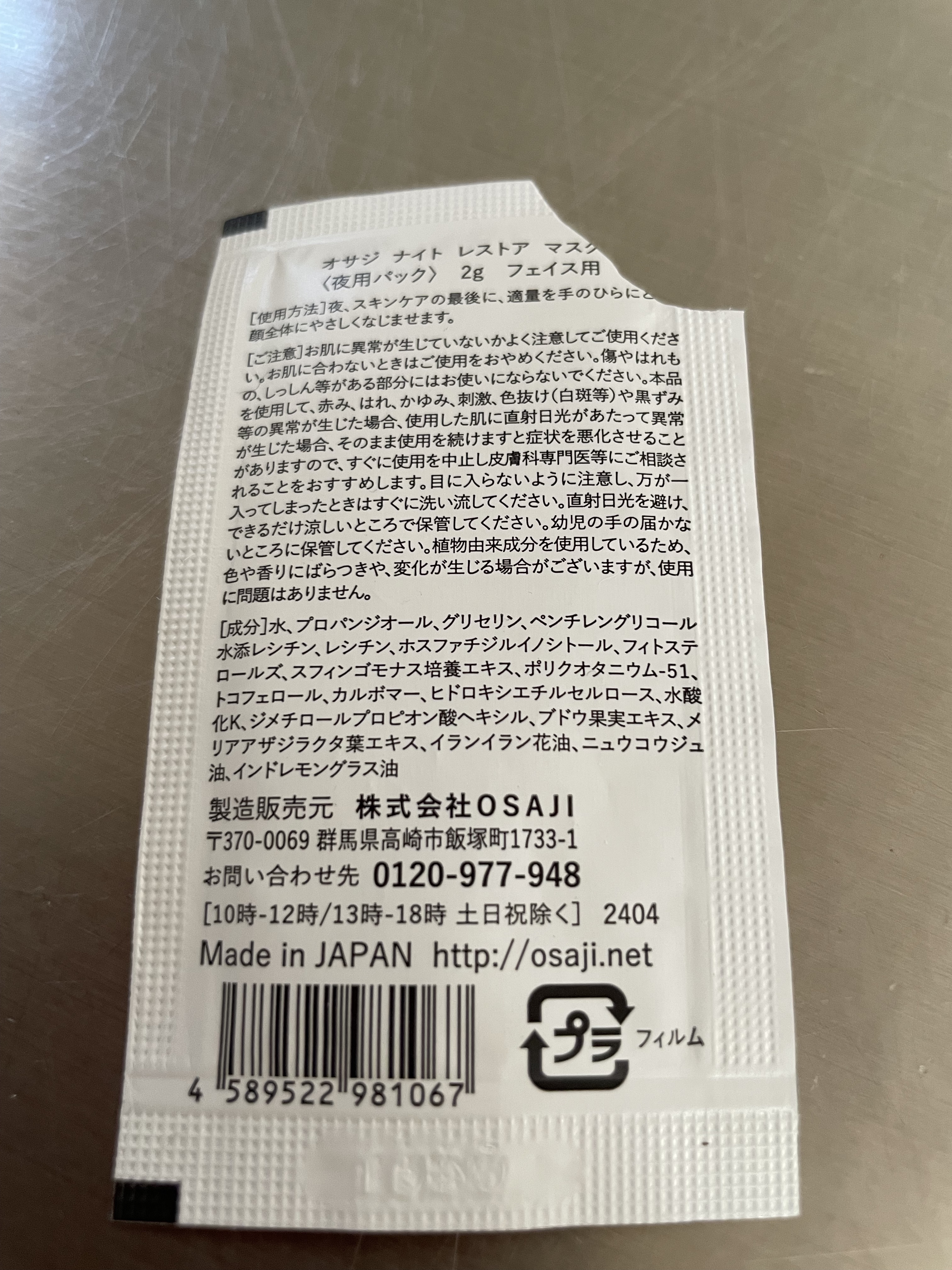 ナイト レストア マスク/OSAJI/フェイスクリームを使ったクチコミ（2枚目）