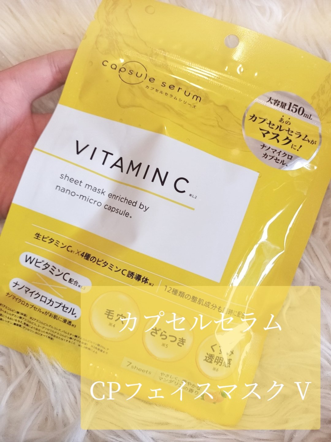 CPフェイスマスク V/カプセルセラム/シートマスク・パックを使ったクチコミ（3枚目）