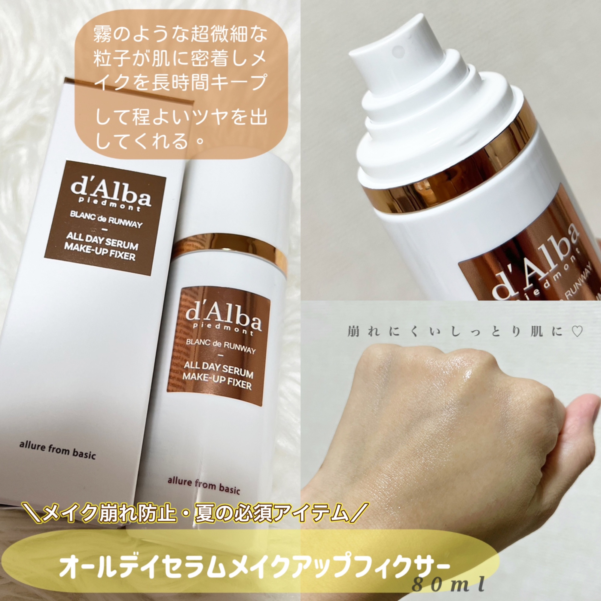 オールデイセラムメイクアップフィクサー/ダルバ/フィックスミストを使ったクチコミ（2枚目）