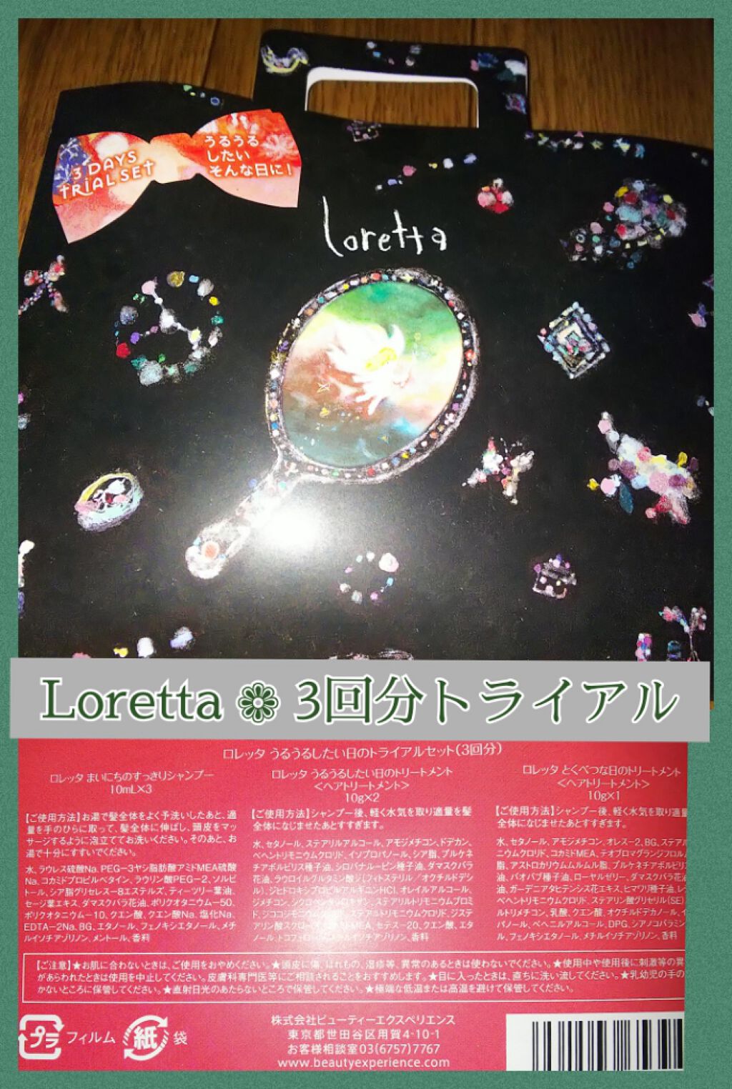 試してみた】うるうるしたい日のトライアルセット/ロレッタ | LIPS 試してみた】うるうるしたい日のトライアルセット/ロレッタ | LIPS