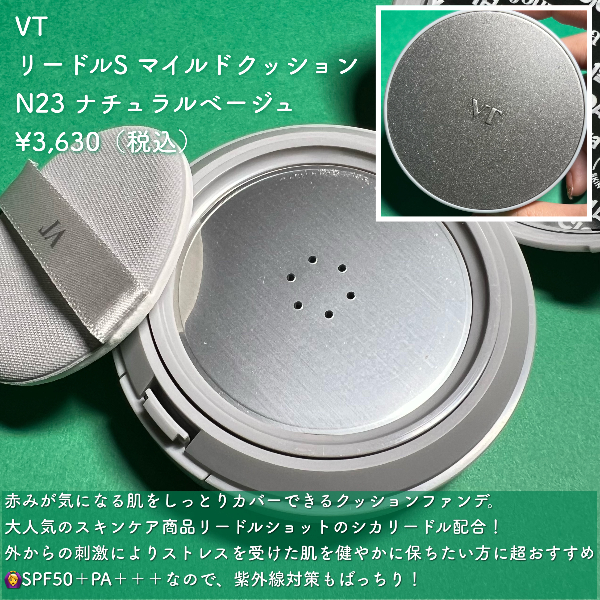 リードルS マイルドクッション/VT/クッションファンデーションを使ったクチコミ（2枚目）